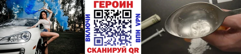 ГЕРОИН хмурый Иланский